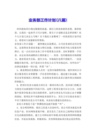 业务部工作计划