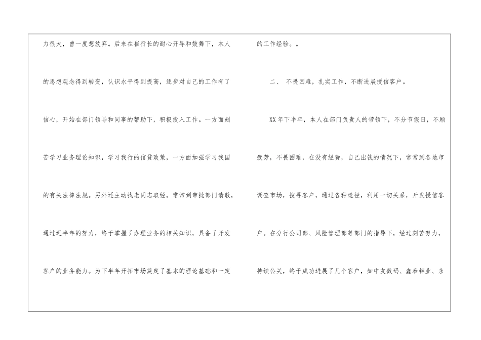 业务部年终工作总结五篇_第2页
