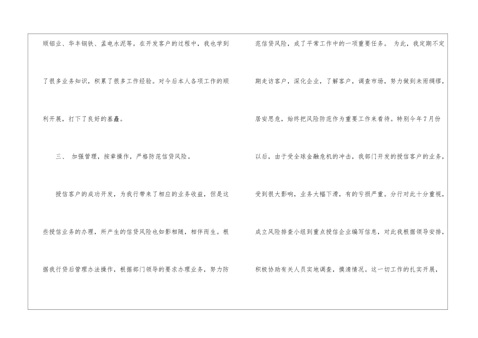 业务部年终工作总结五篇_第3页