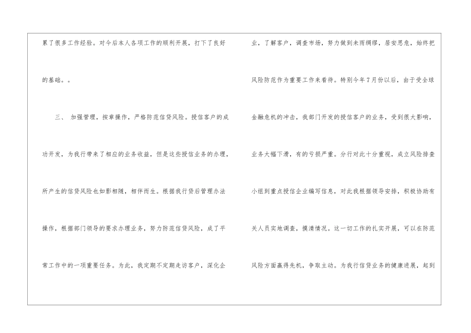 业务部年终工作总结模板汇编6篇_第3页