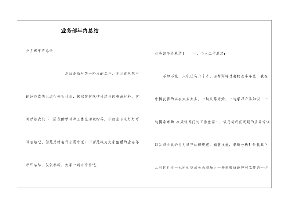 业务部年终总结_第1页