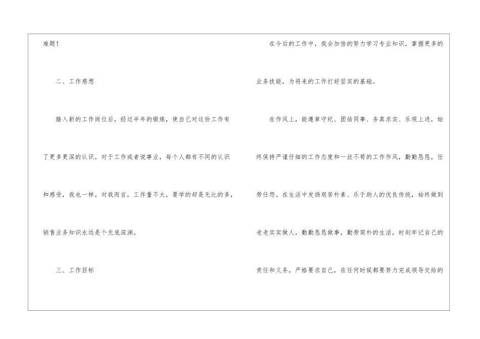 业务部年终总结_第2页