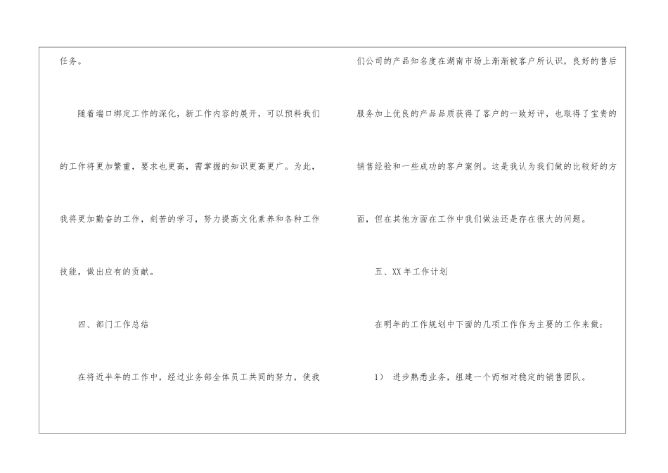 业务部年终总结_第3页