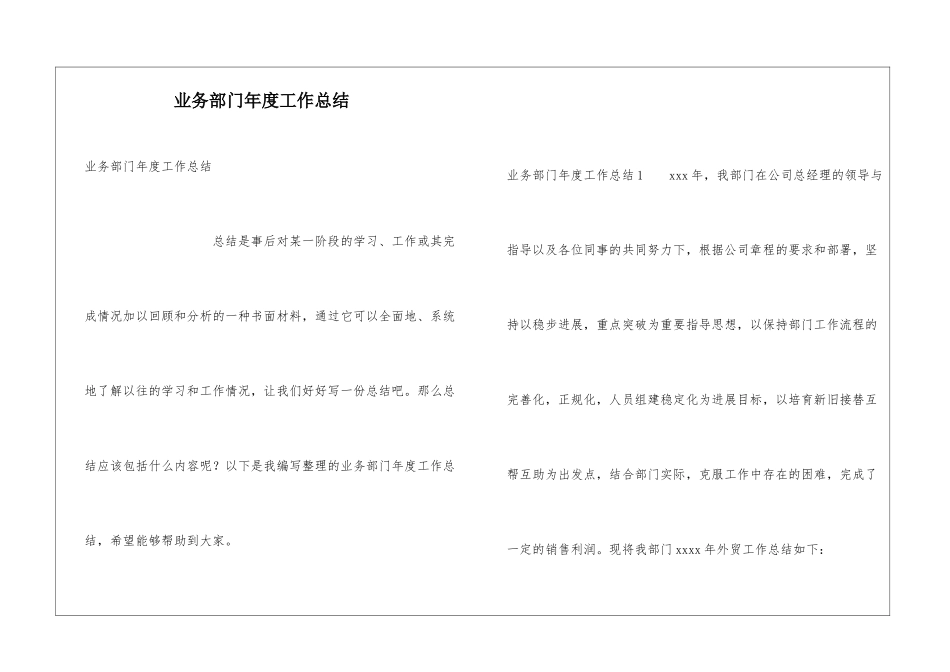 业务部门年度工作总结_第1页
