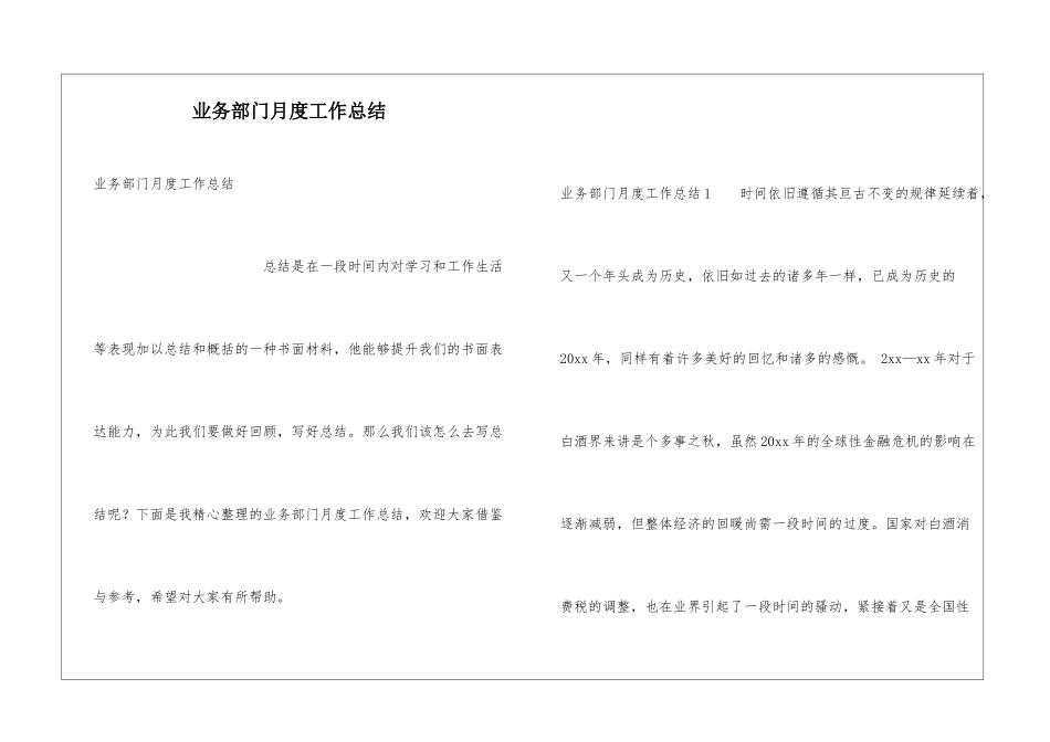 业务部门月度工作总结_第1页