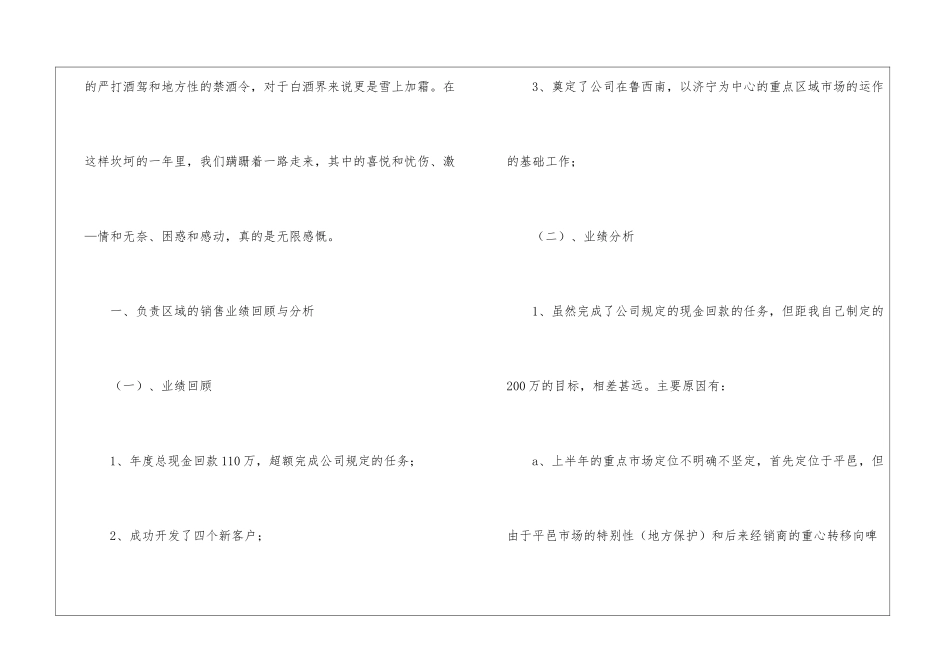 业务部门月度工作总结_第2页