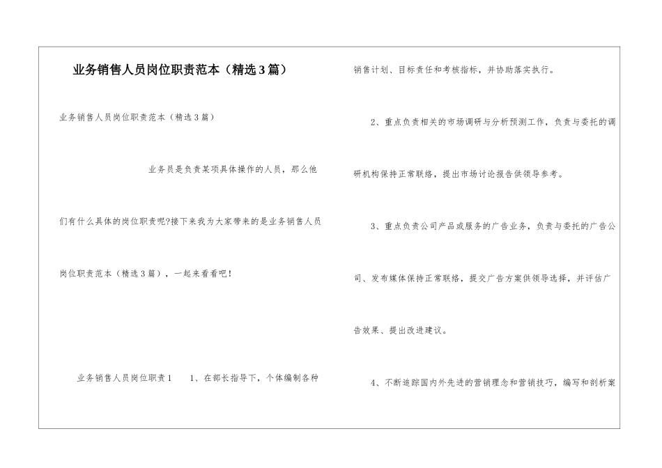 业务销售人员岗位职责范本_第1页