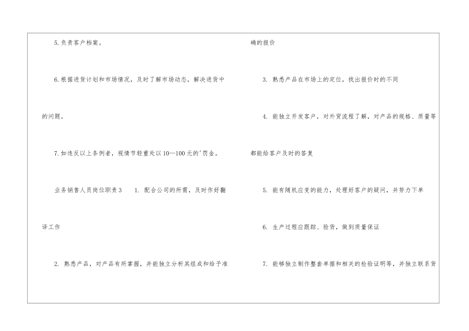 业务销售人员岗位职责范本_第3页