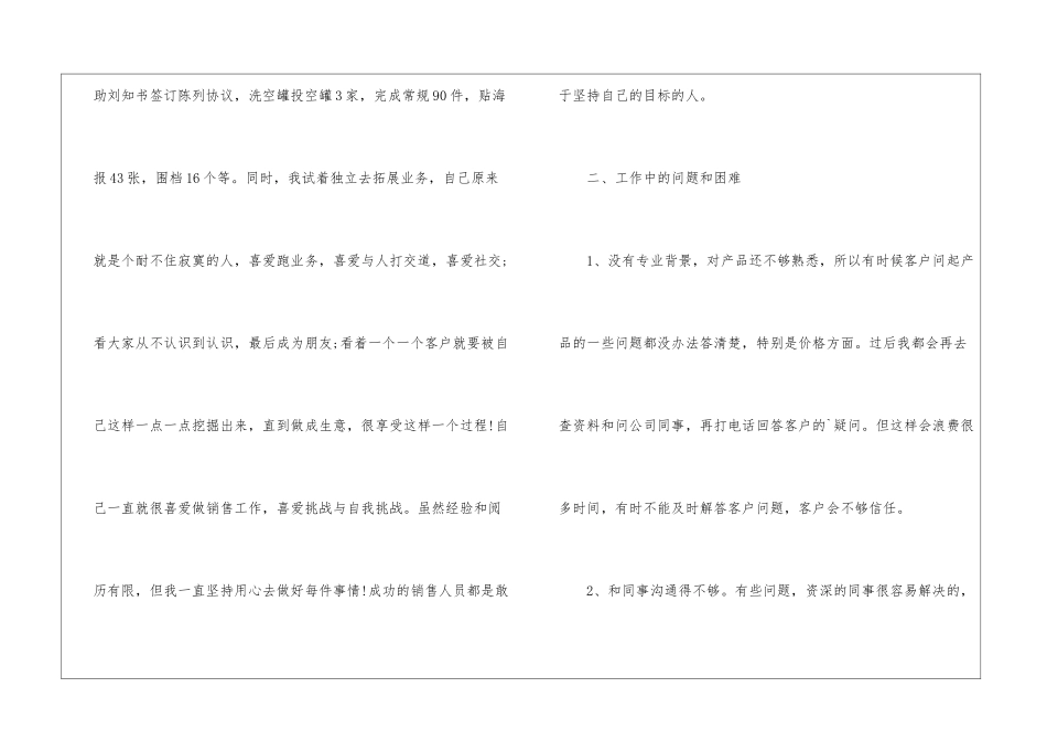 业务销售人员工作总结_第3页