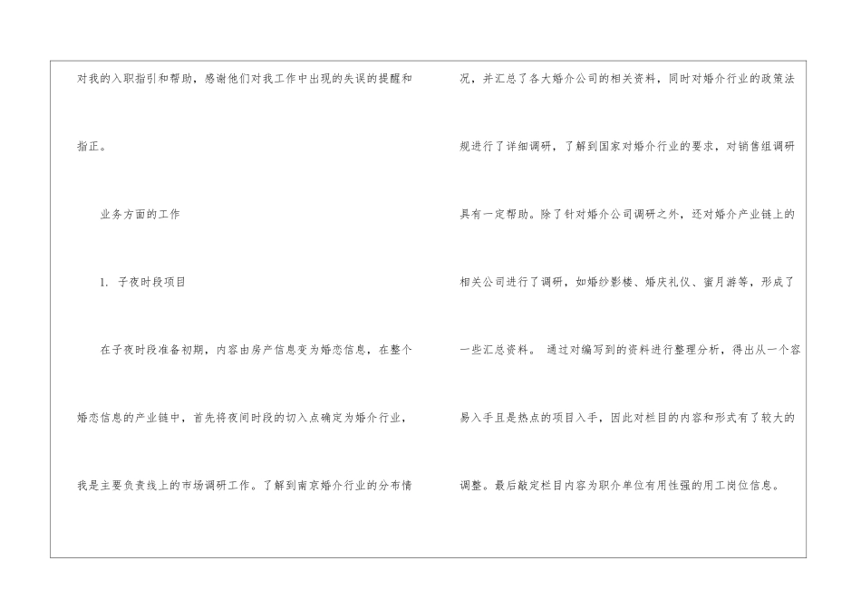 业务销售助理实习报告_第3页