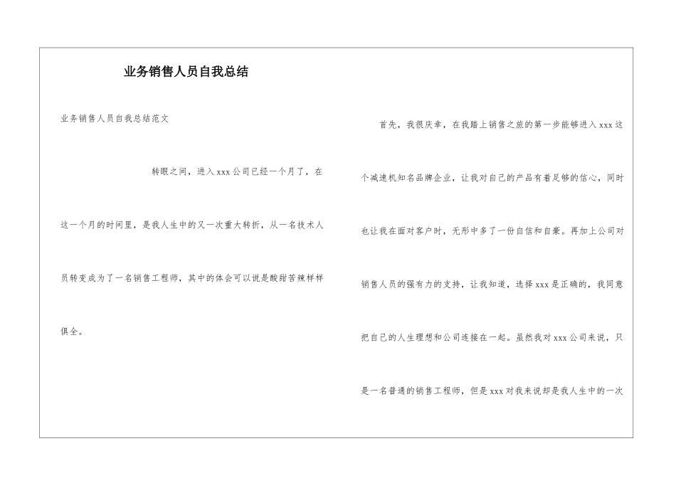 业务销售人员自我总结_第1页