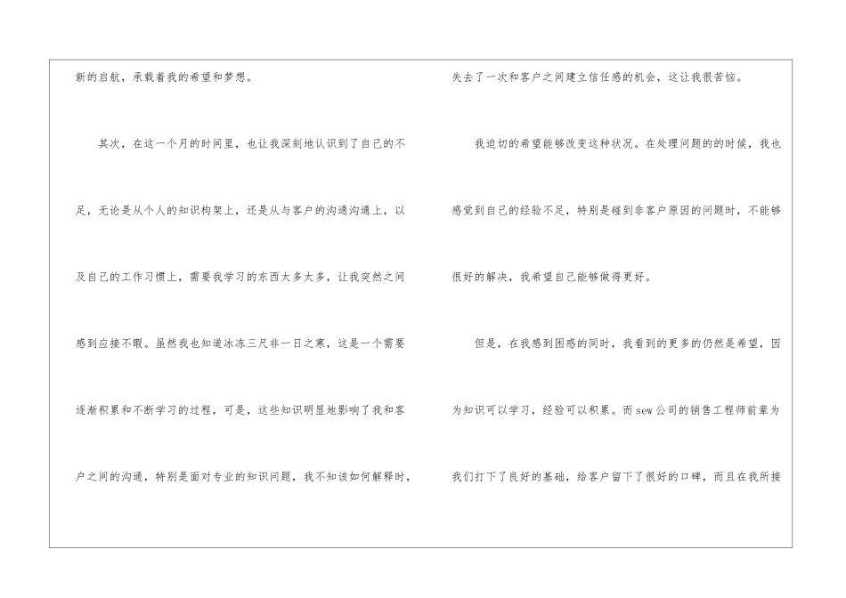 业务销售人员自我总结_第2页