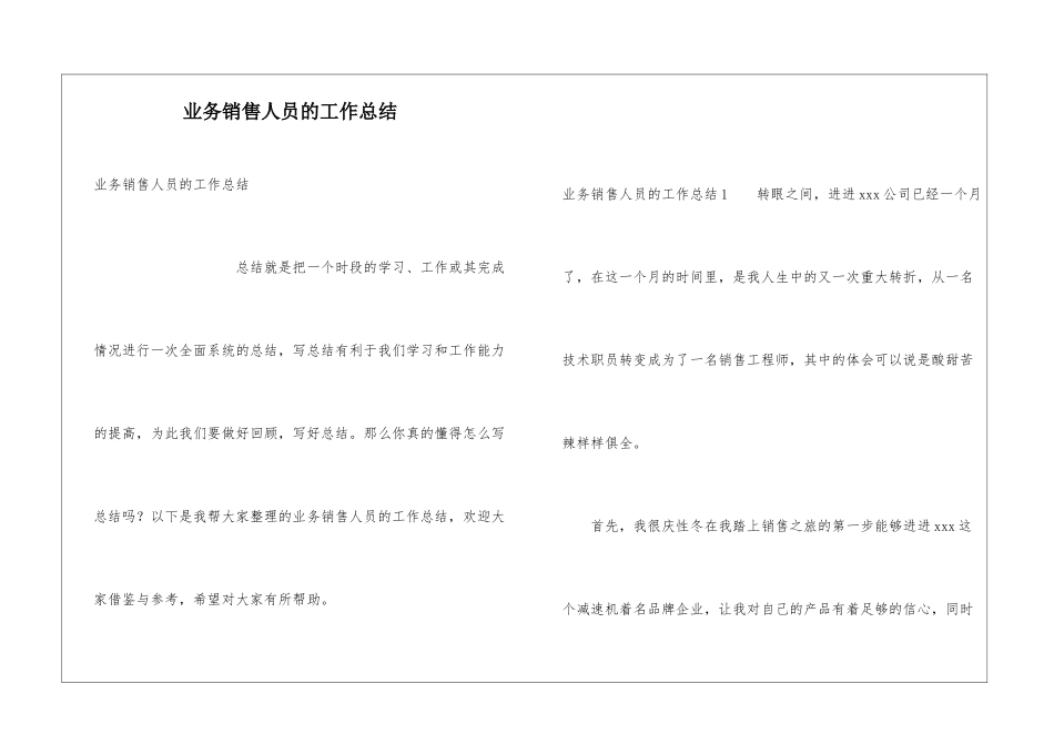 业务销售人员的工作总结_第1页