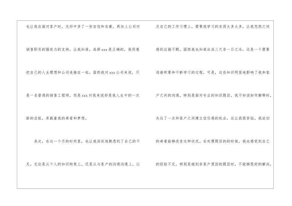 业务销售人员的工作总结_第2页