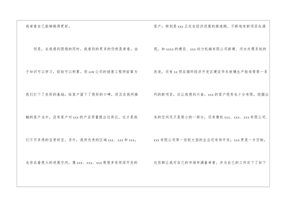 业务销售人员的工作总结_第3页