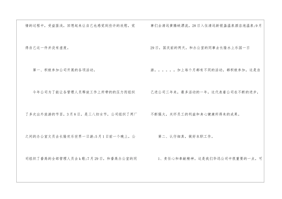 业务销售员个人工作总结销售员个人工作总结_第2页