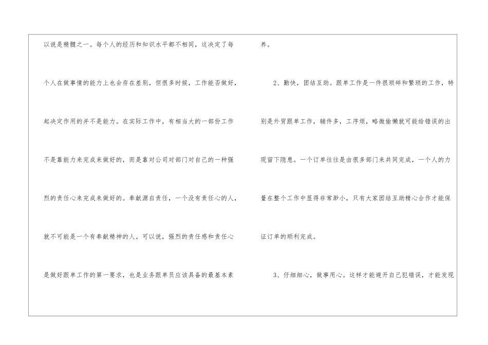 业务销售员个人工作总结销售员个人工作总结_第3页