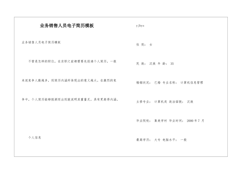 业务销售人员电子简历模板_第1页