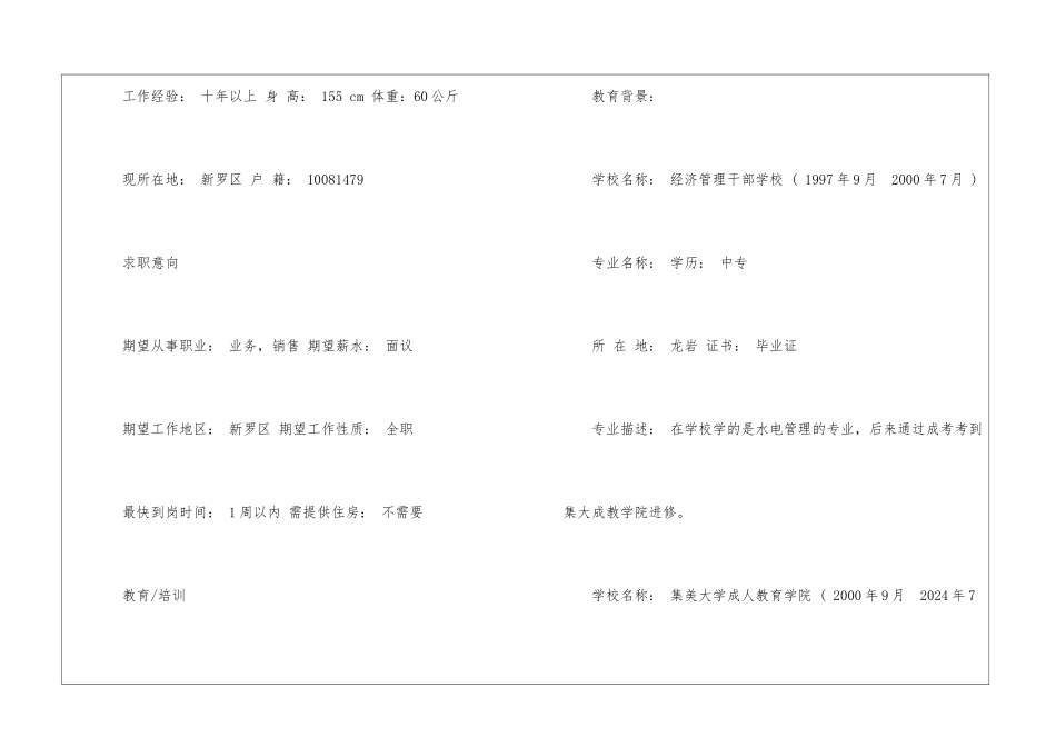 业务销售人员电子简历模板_第2页
