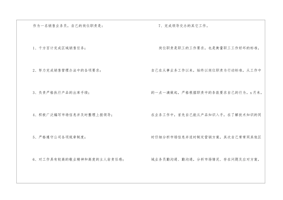 业务销售年终总结集锦八篇_第2页