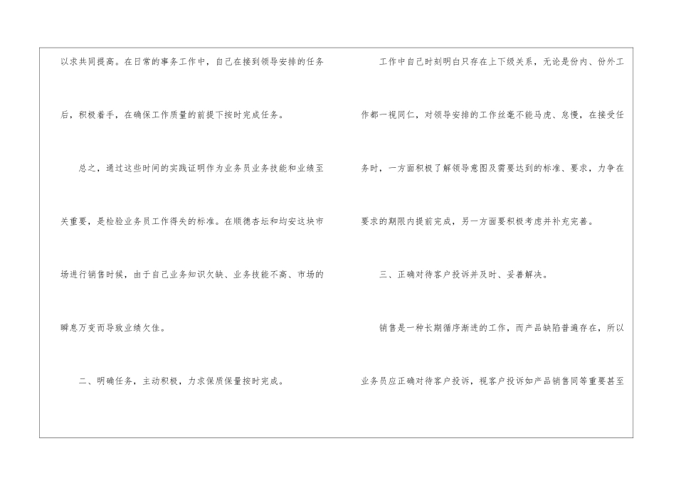 业务销售年终总结集锦八篇_第3页