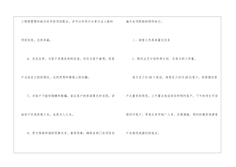 业务销售计划书销售业务员工作计划及安排_第2页