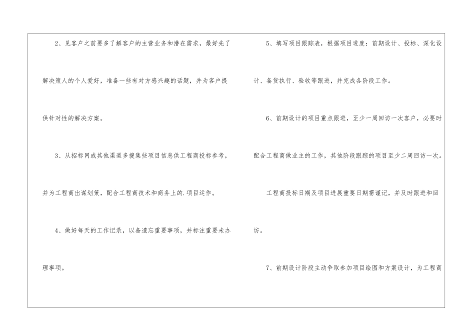 业务销售计划书销售业务员工作计划及安排_第3页