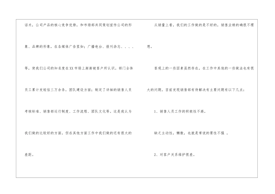 业务销售年终总结四篇_第2页