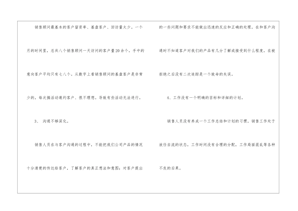 业务销售年终总结四篇_第3页