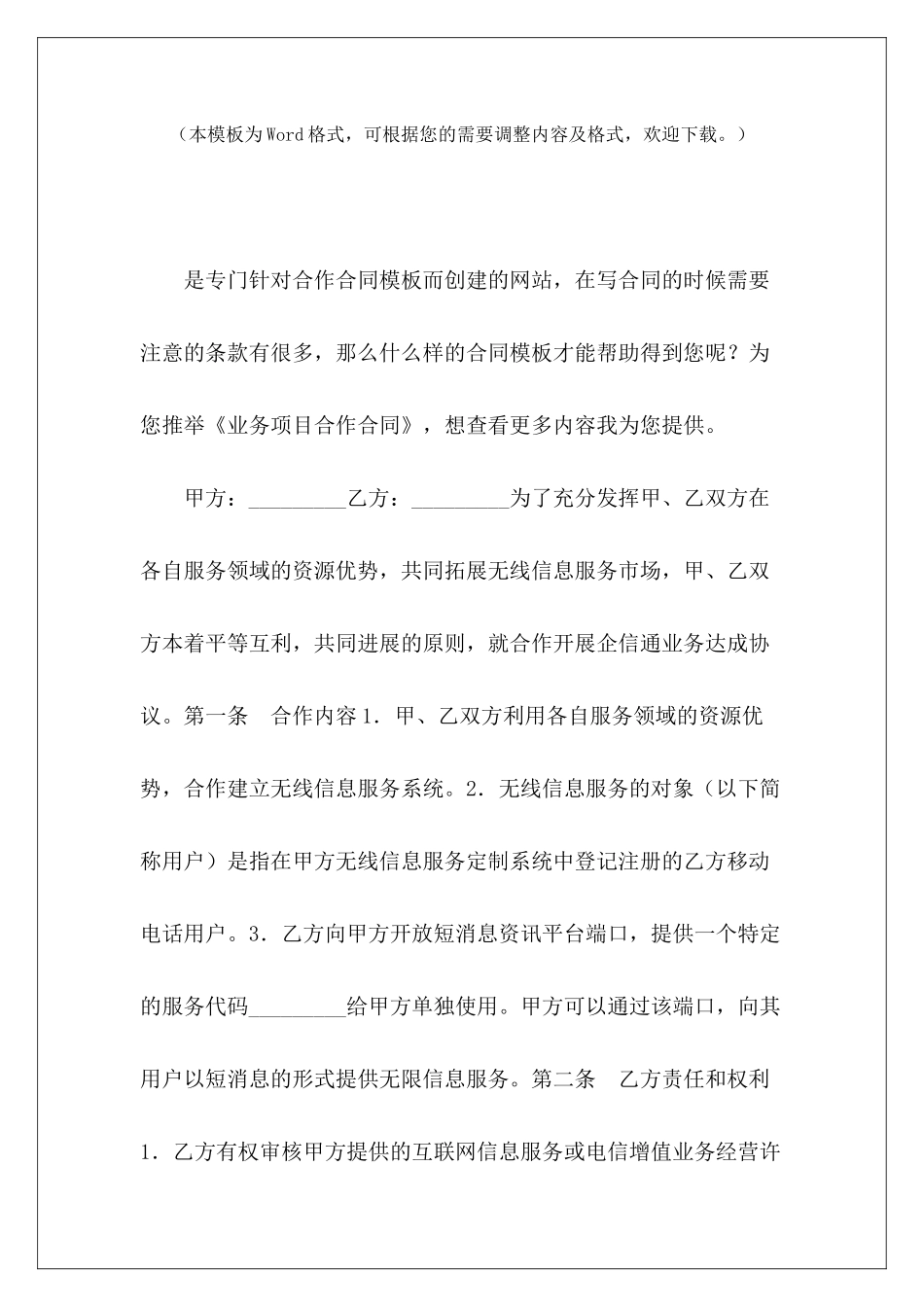 业务项目合作合同项目合作分成合同项目合作合同_第2页