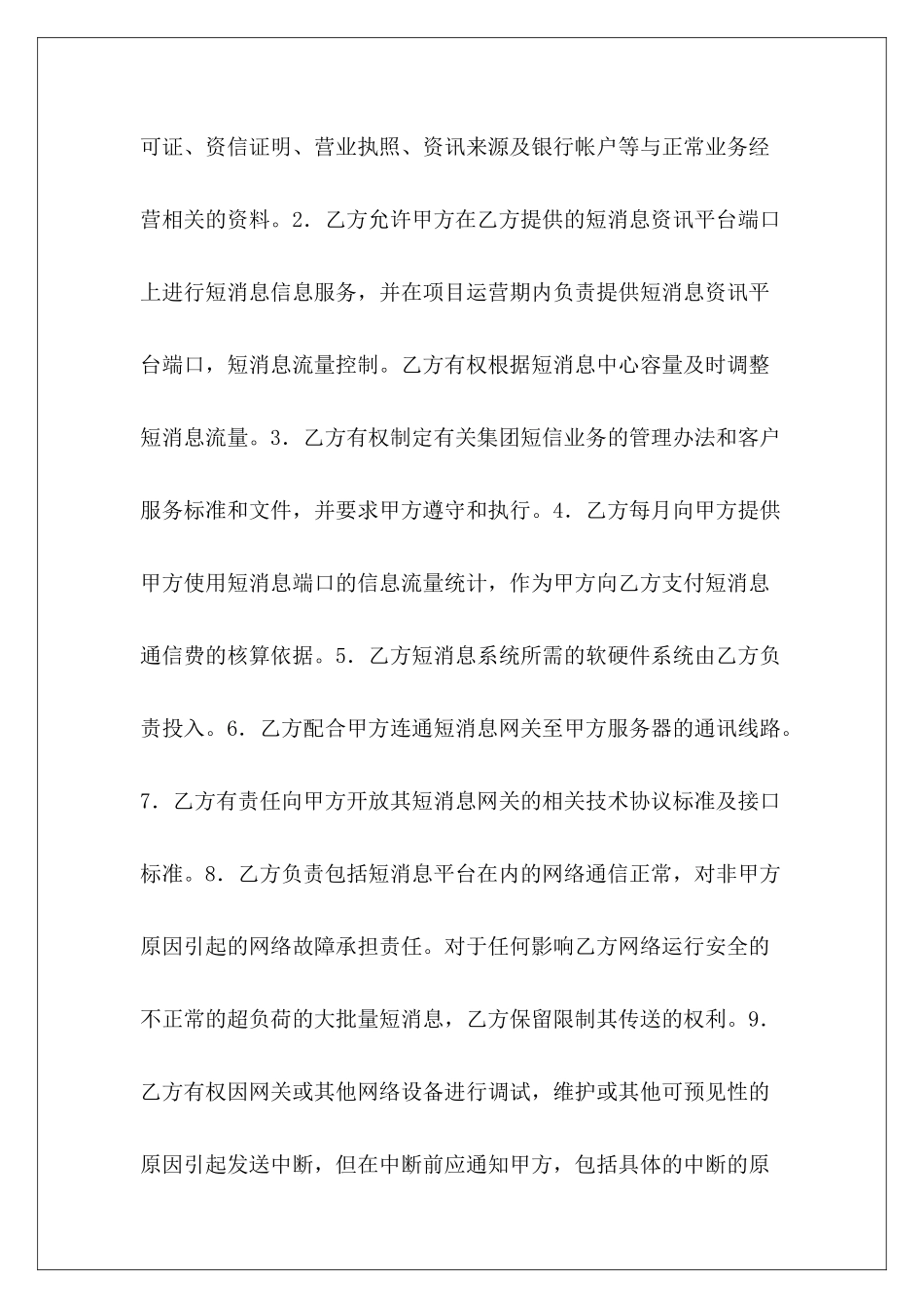 业务项目合作合同项目合作分成合同项目合作合同_第3页