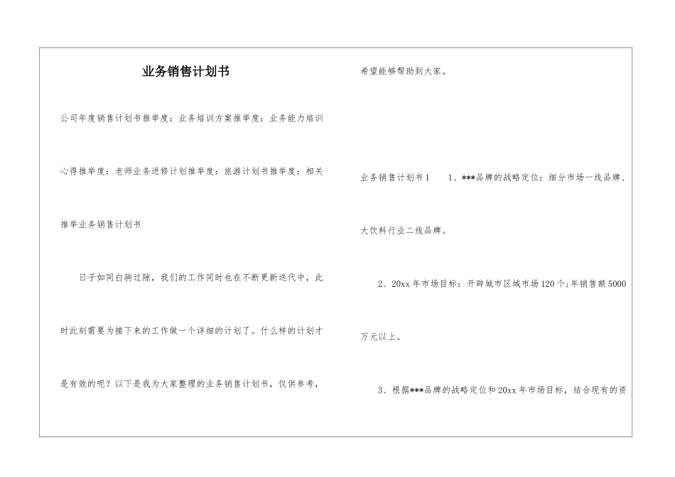 业务销售计划书_第1页