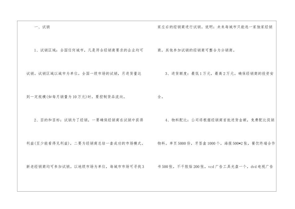 业务销售计划书_第3页