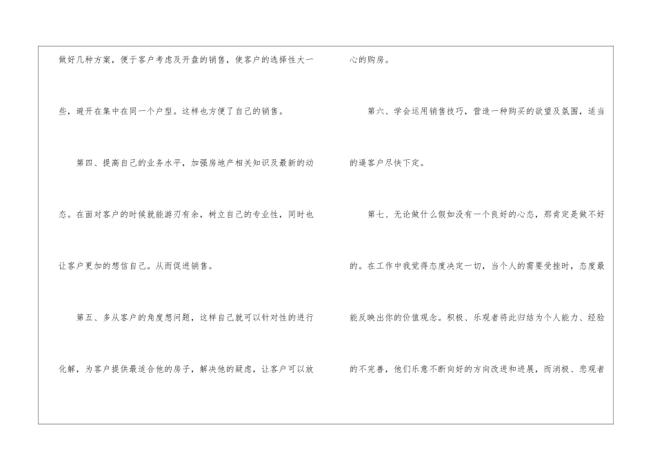 业务销售员工作总结_第2页