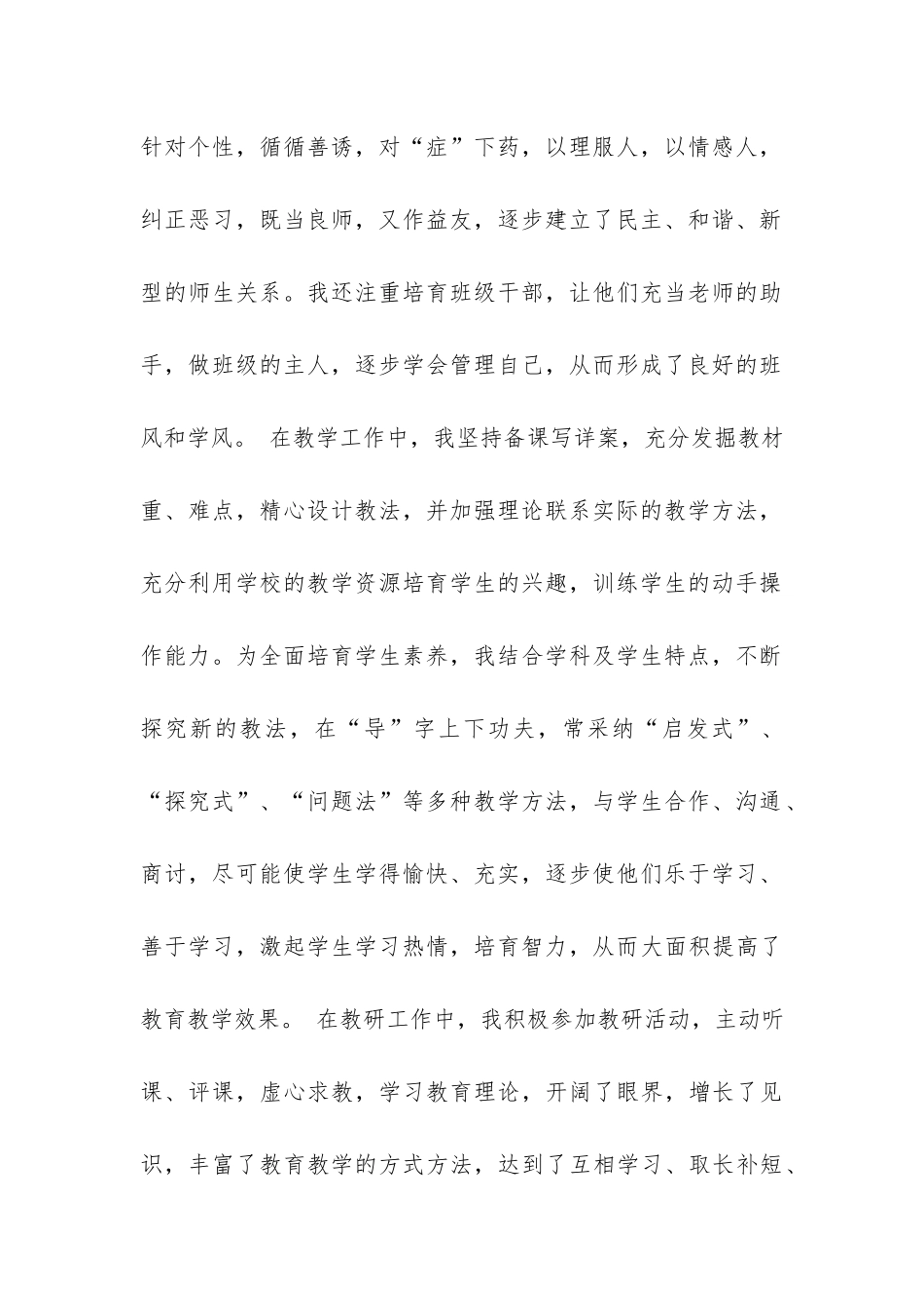 业务骨干申请书_第2页