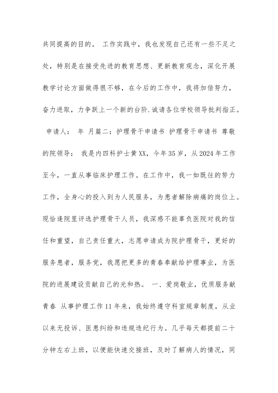 业务骨干申请书_第3页