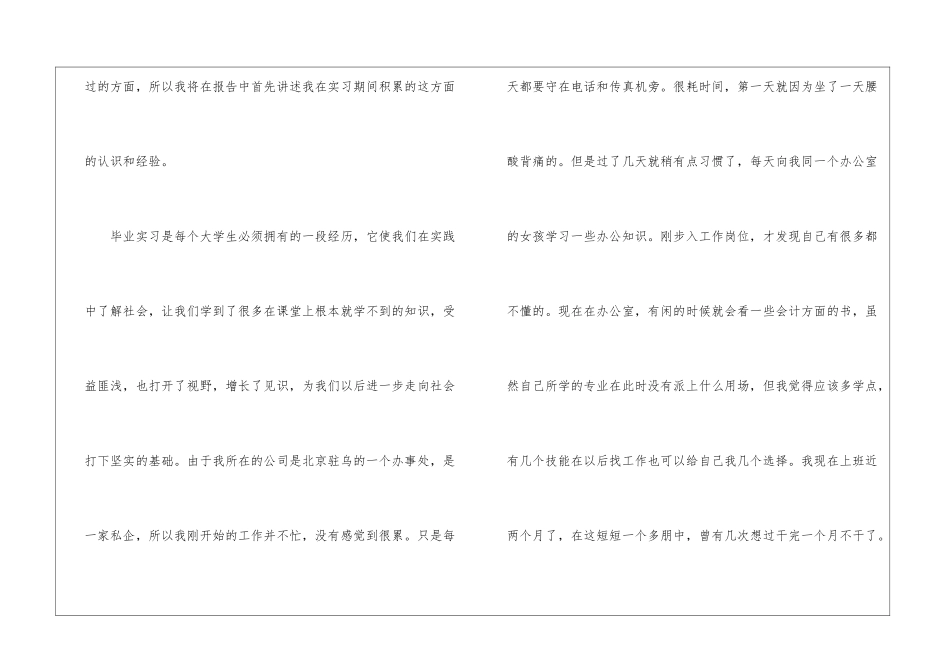 业大实习报告模板集锦9篇_第2页