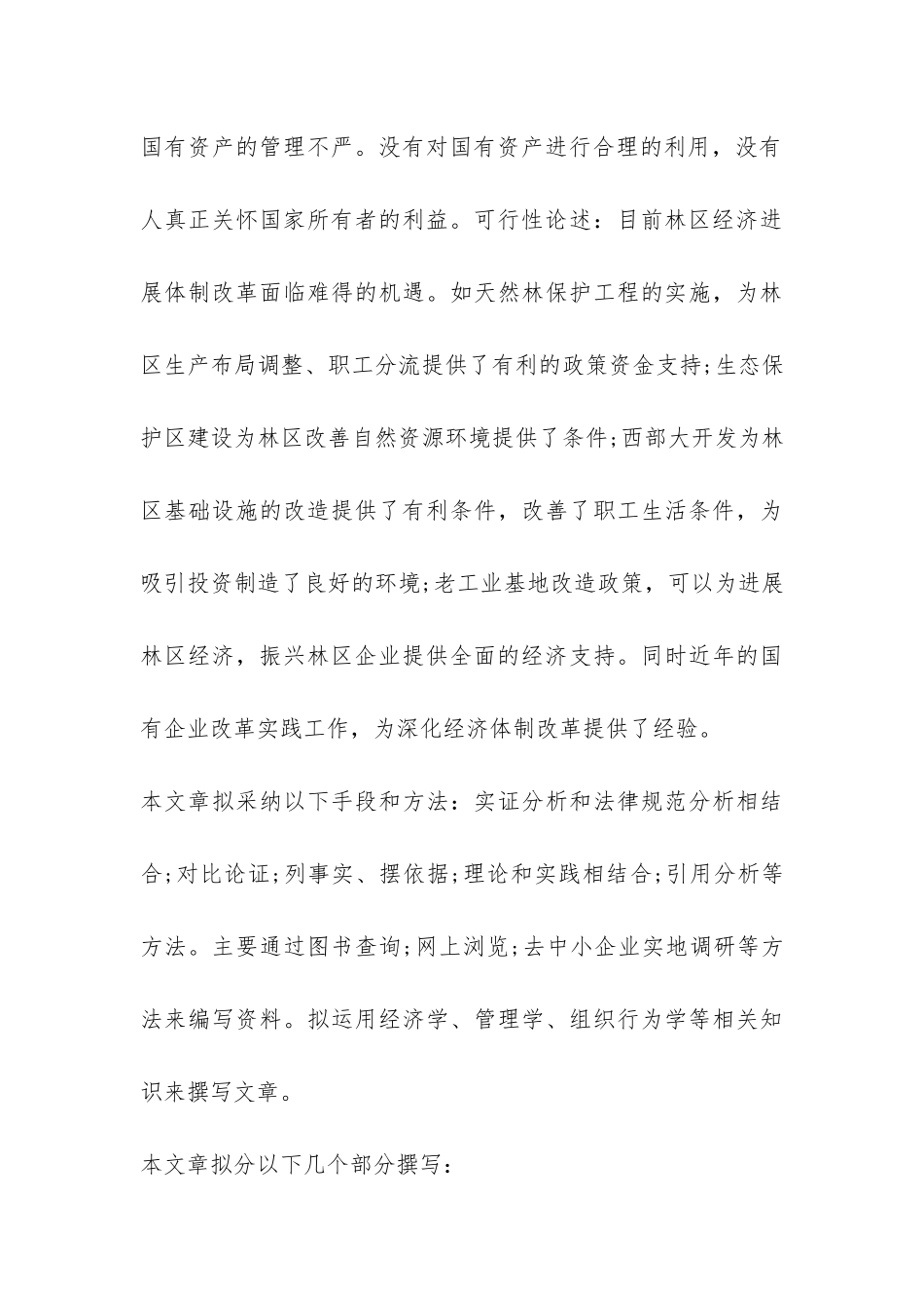 东北林业大学本科毕业设计开题报告范例-_第3页