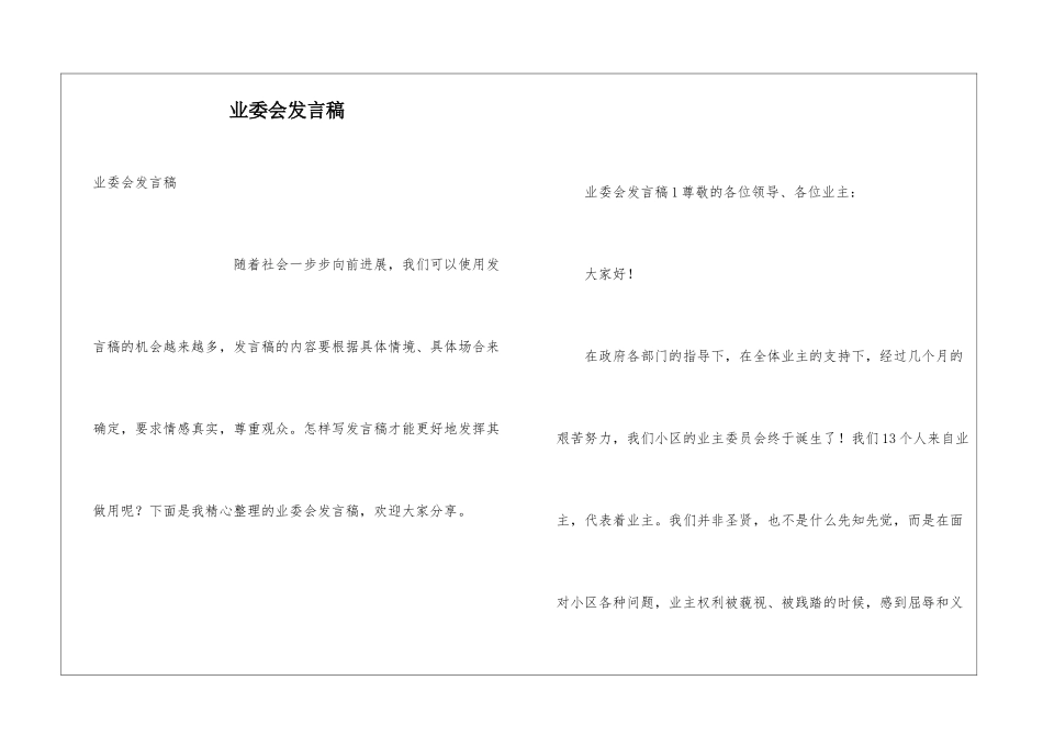 业委会发言稿_第1页