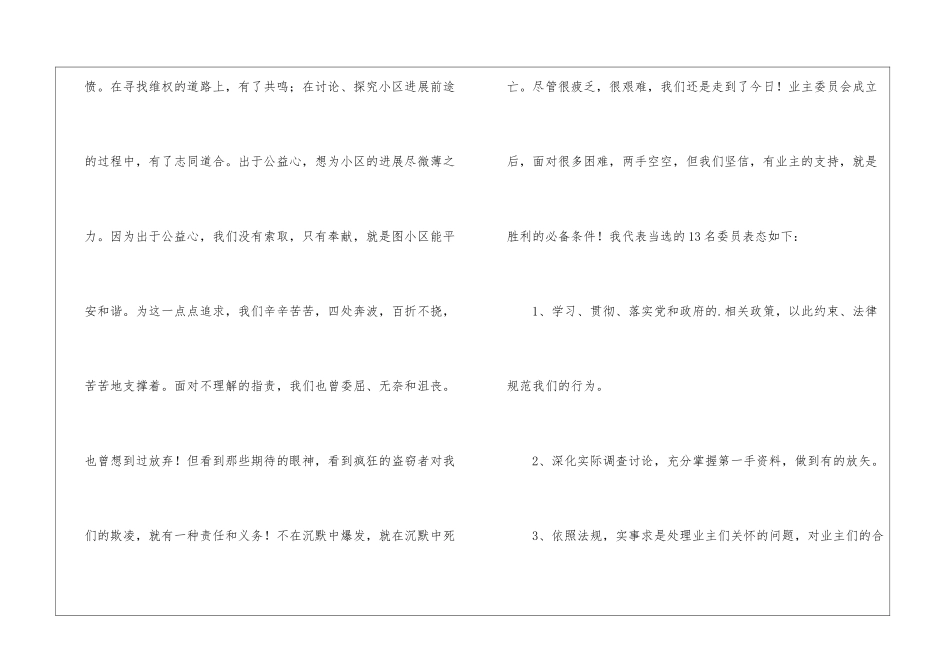 业委会发言稿_第2页