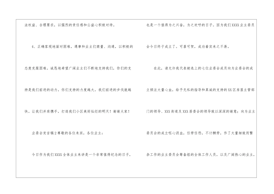 业委会发言稿_第3页