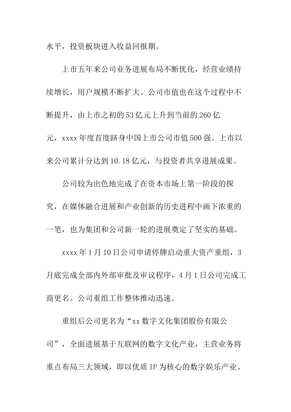业绩说明会会议纪要_第2页