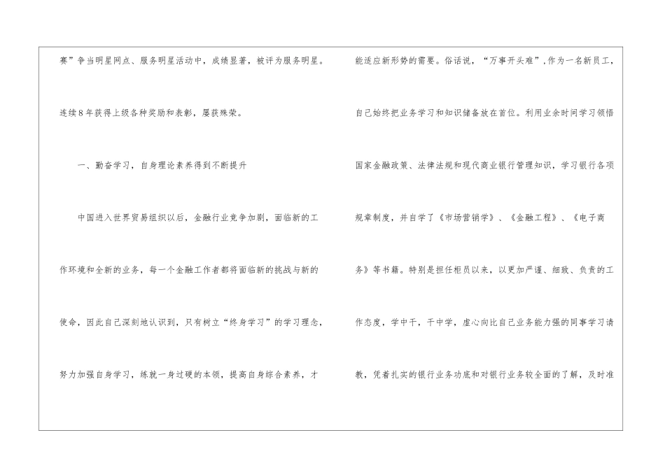 业绩工作报告_第3页