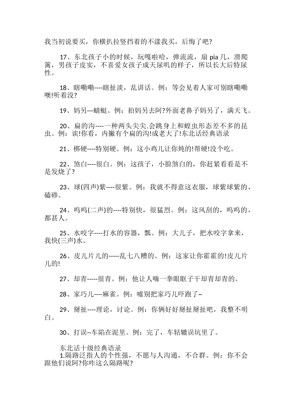 东北话十级经典语录_第2页