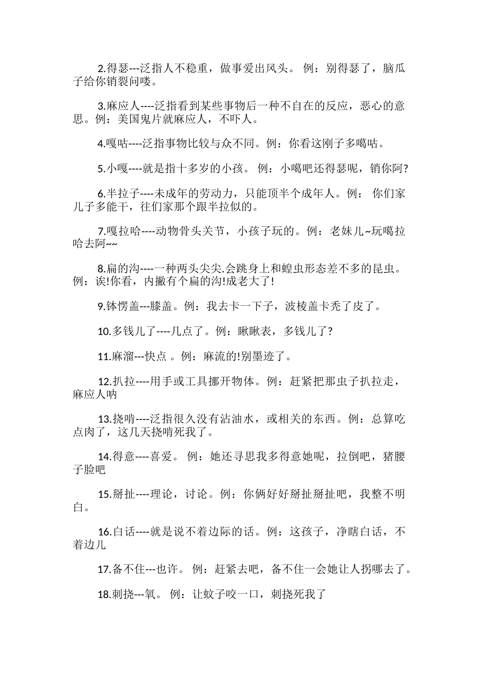 东北话十级经典语录_第3页
