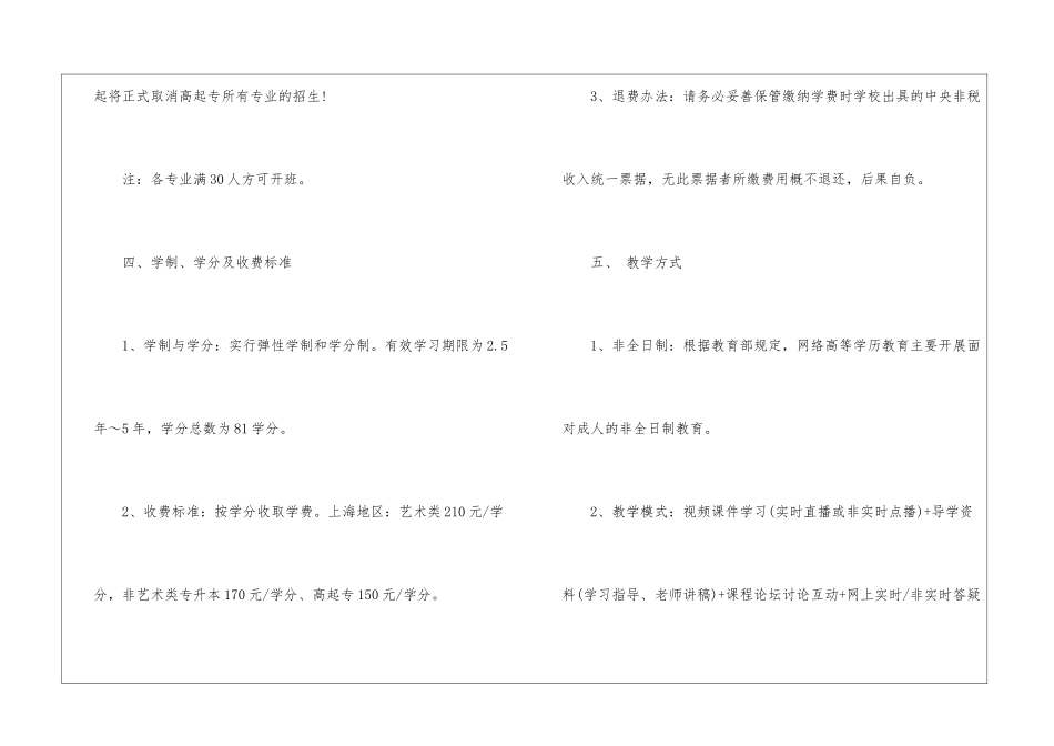 东华大学现代远程教育2024年秋季招生简章_第3页