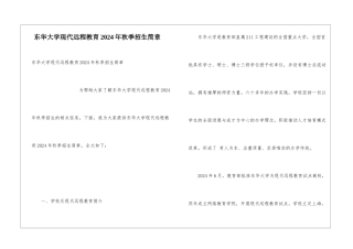 东华大学现代远程教育2024年秋季招生简章