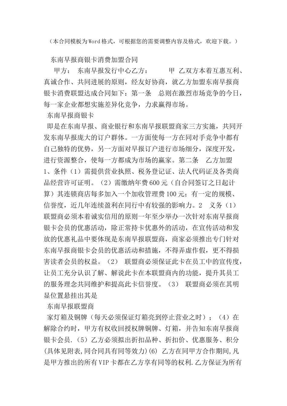 东南早报商银卡消费加盟合同-_第2页