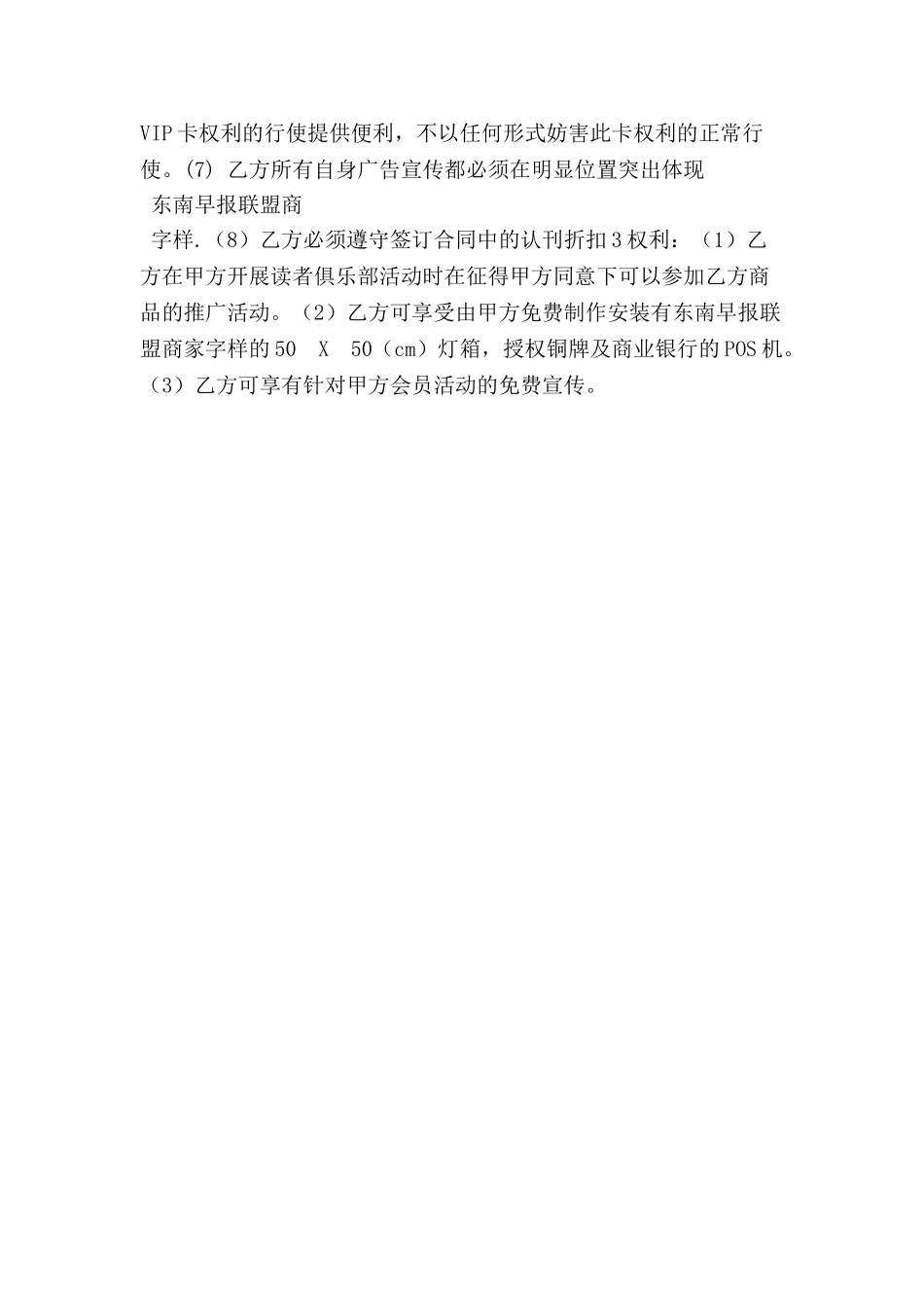 东南早报商银卡消费加盟合同-_第3页