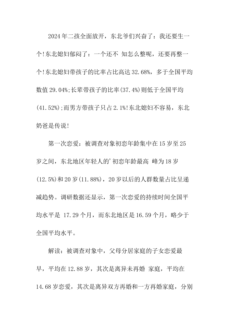东北青年婚恋状况调查报告_第2页